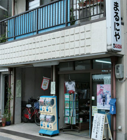 まるにや文具店