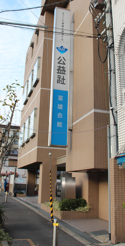 賛助店